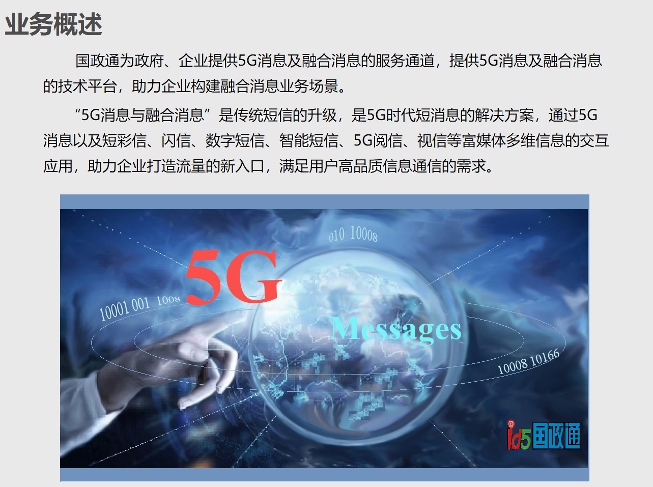 5G消息&融合消息