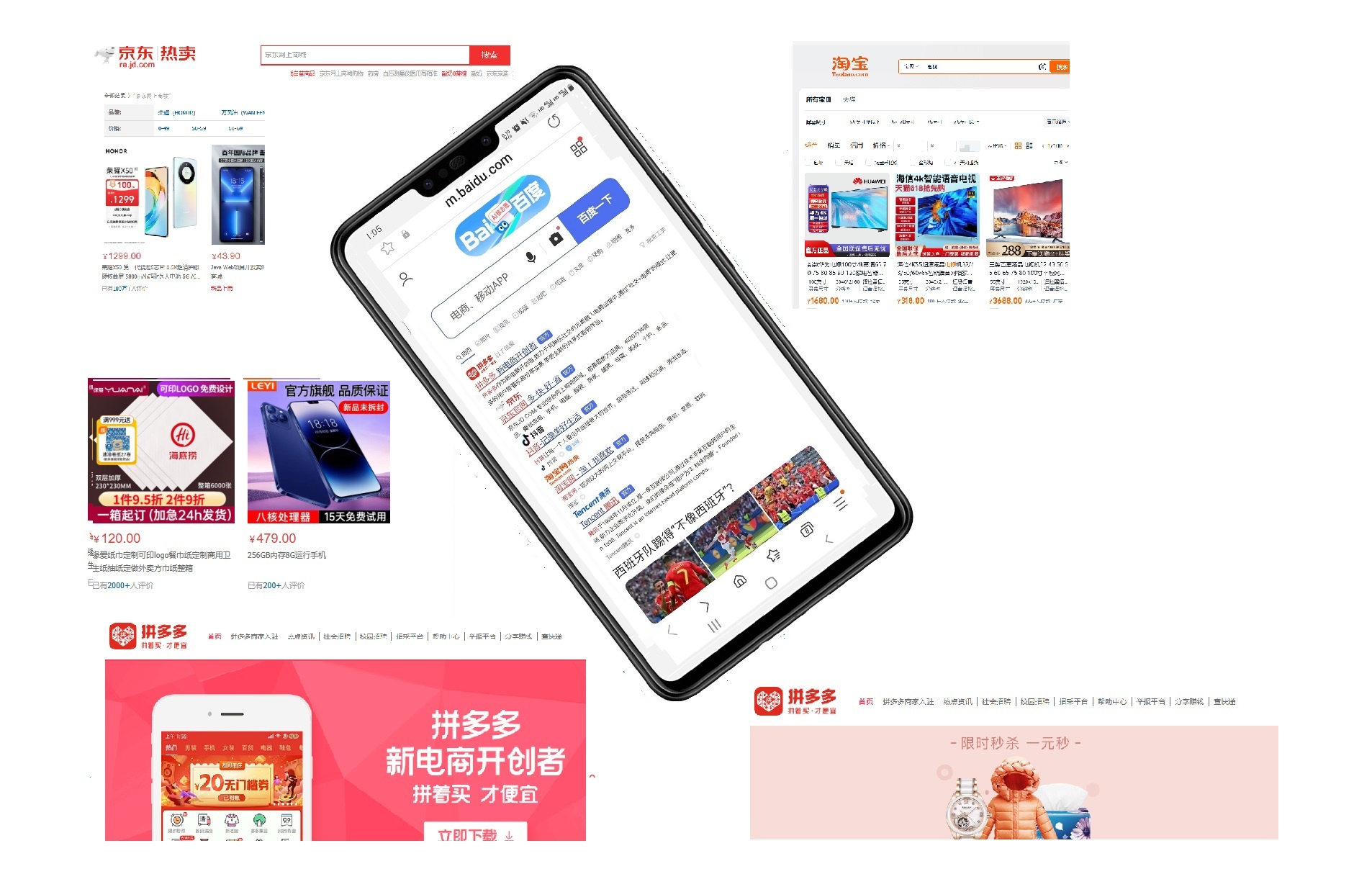 电商、移动APP