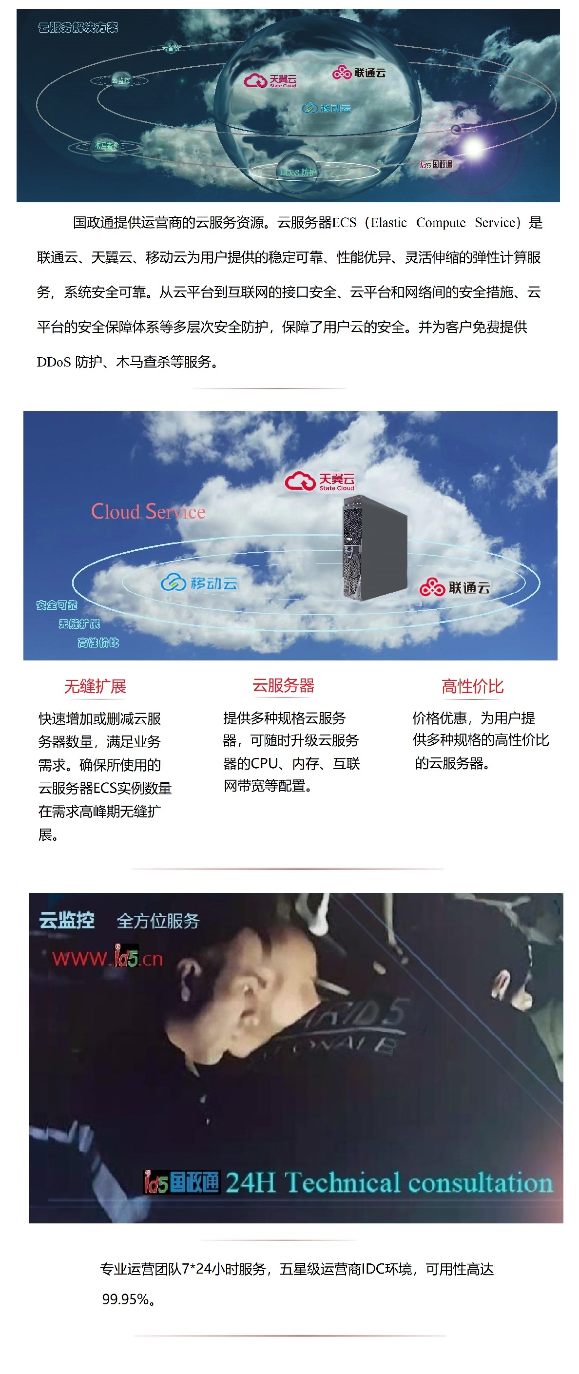 产业互联网ICT